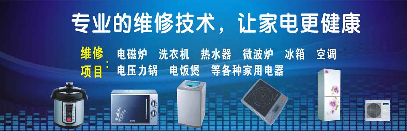 红山区家电维修上门服务